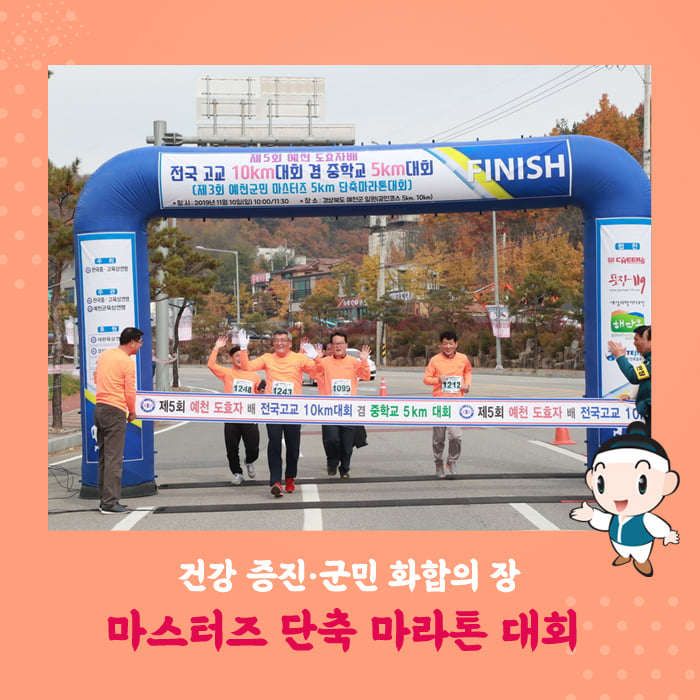 1.마스터즈 단축 마라톤 대회