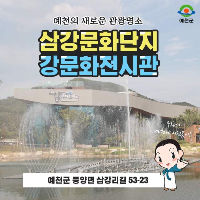 1.새로운 관광명소 '강문화전시관' 탄생