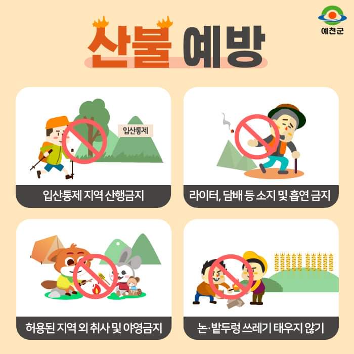 1.가을철 산불예방