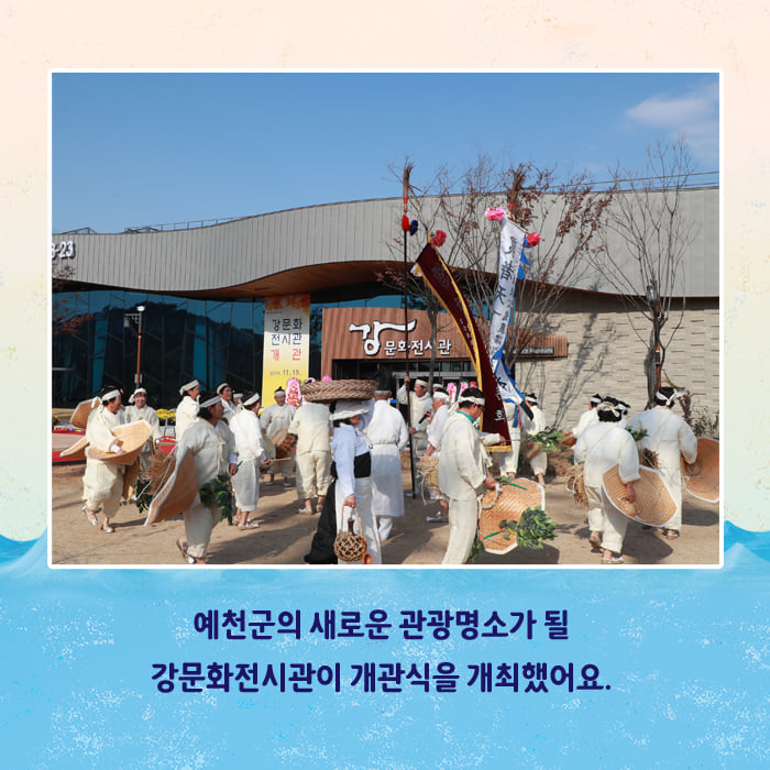 2.삼강문화단지 '강문화전시관' 개관식