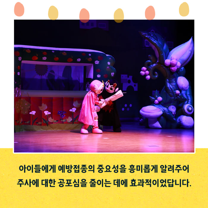 4.키키와 함께하는 예방접종 대모험 인형극