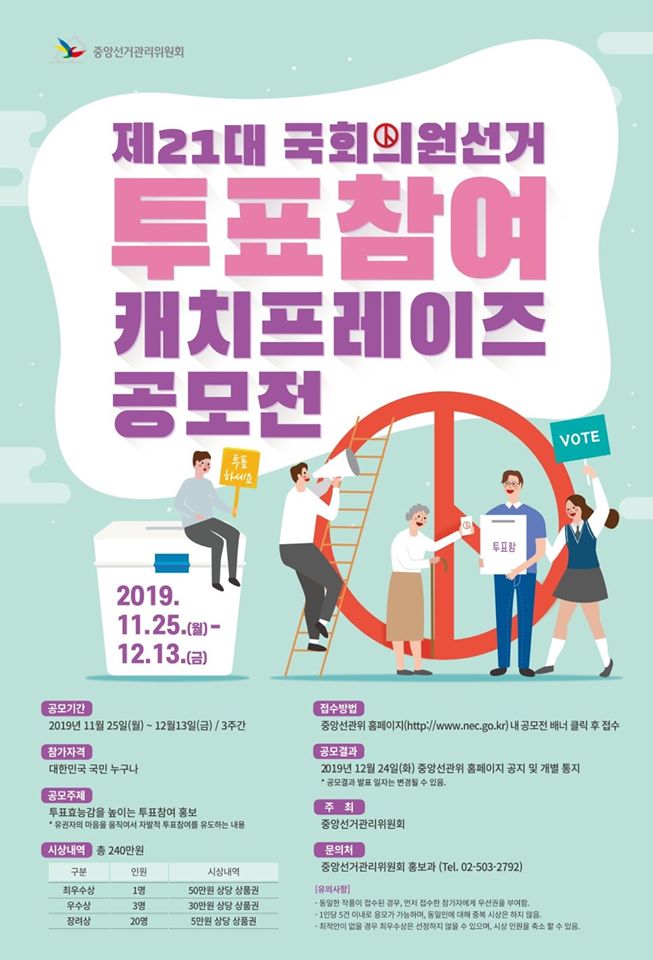1.제21대 국회의원선거 투표참여 캐치프레이즈 공모전 개최 안내