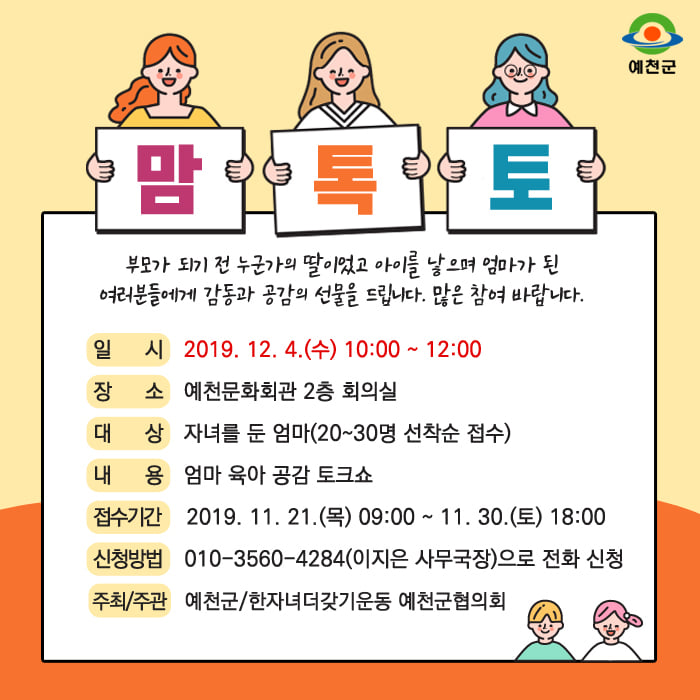 2.엄마들의 공감스토리 '맘톡토'