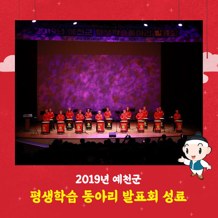 1.2019년 예천군 평생학습 동아리 발표회 성료