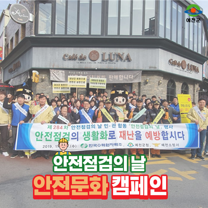 1.안전점검의 날 안점문화 캠페인 실시
