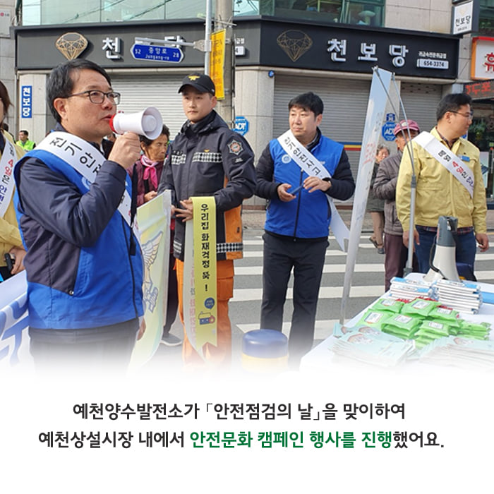 2.안전점검의 날 안점문화 캠페인 실시