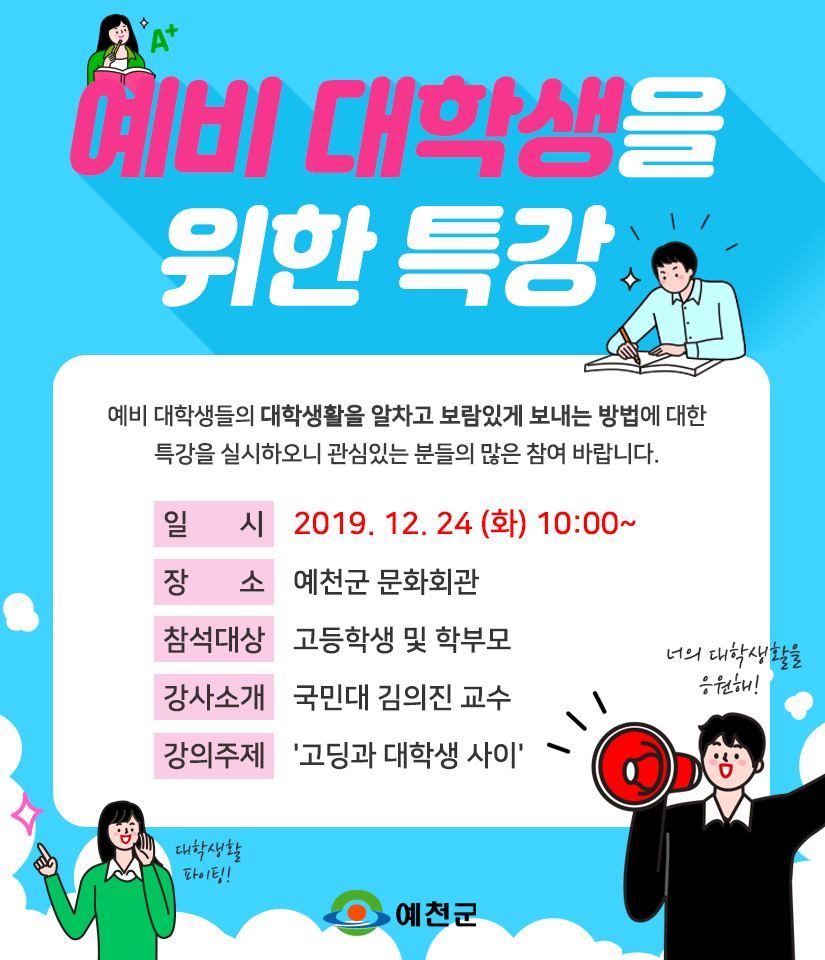 1.예비대학생들을 위한 특강