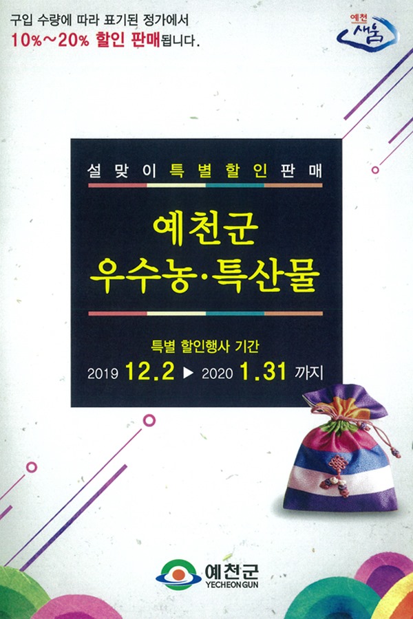 1.설맞이 특별할인 판매 -예천장터-