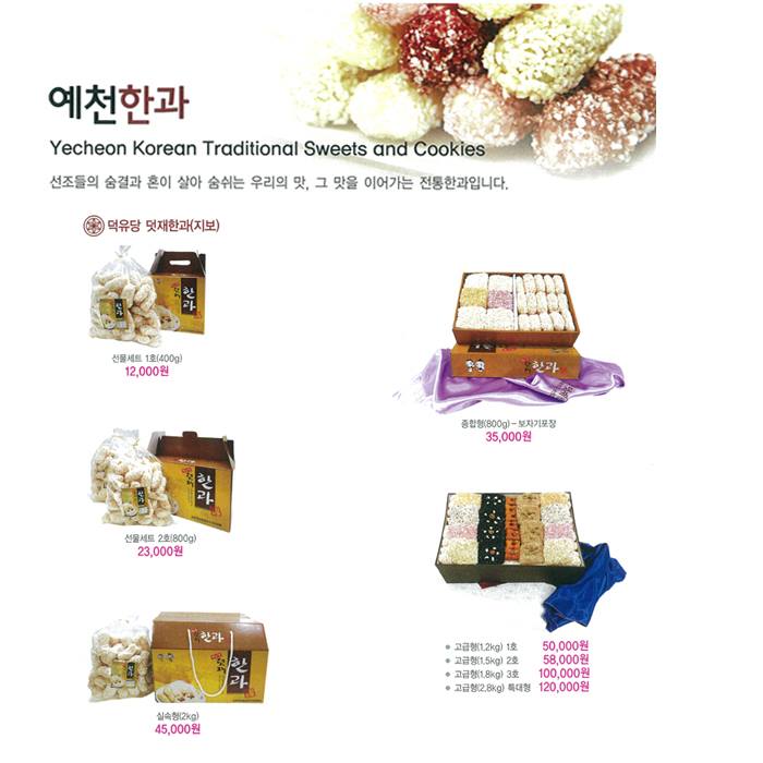 5.설맞이 특별할인 판매 -예천장터-