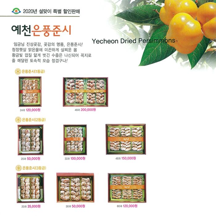 7.설맞이 특별할인 판매 -예천장터-