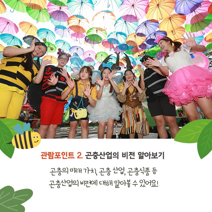 4.2020 예천세계곤충엑스포
