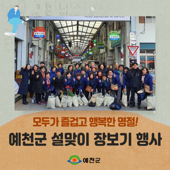 1.예천군 설맞이 장보기 행사