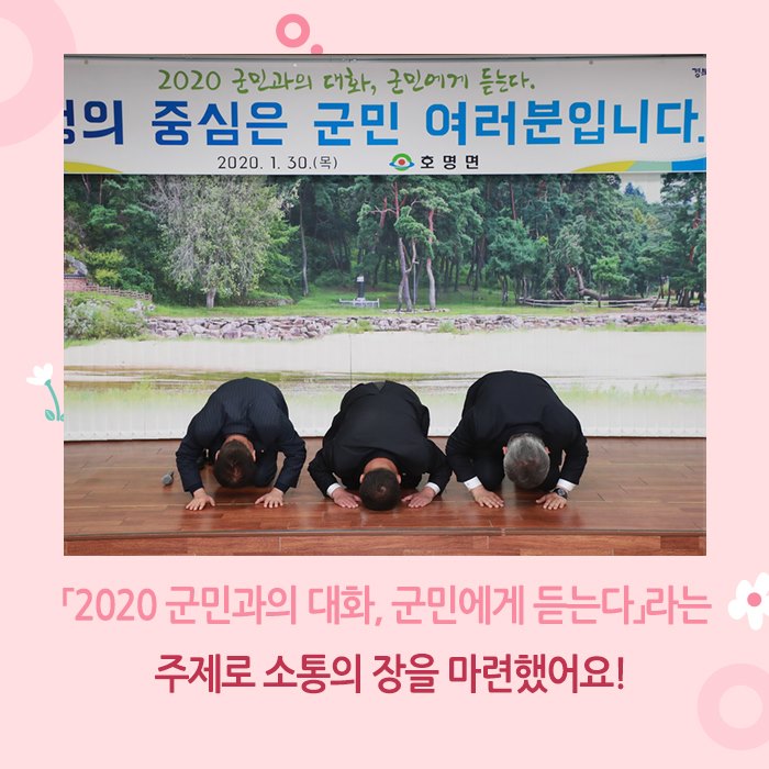 2.2020 군민과의 대화