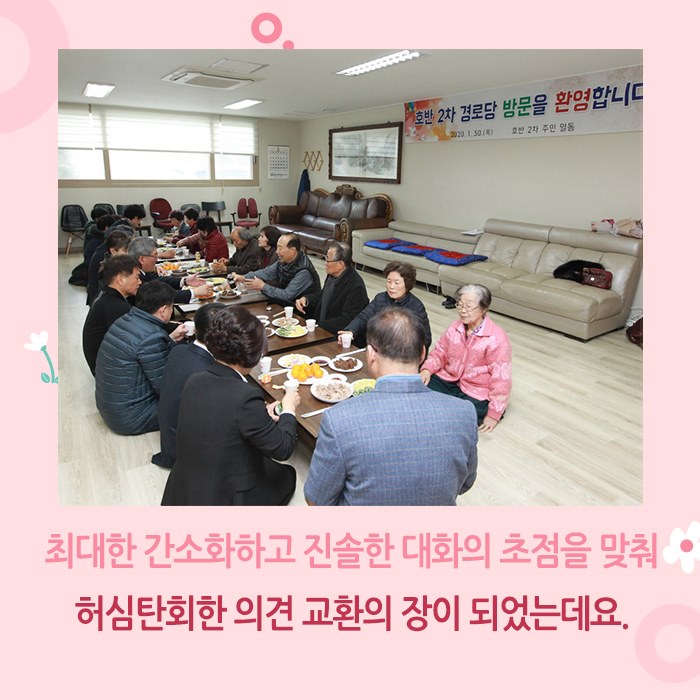 3.2020 군민과의 대화