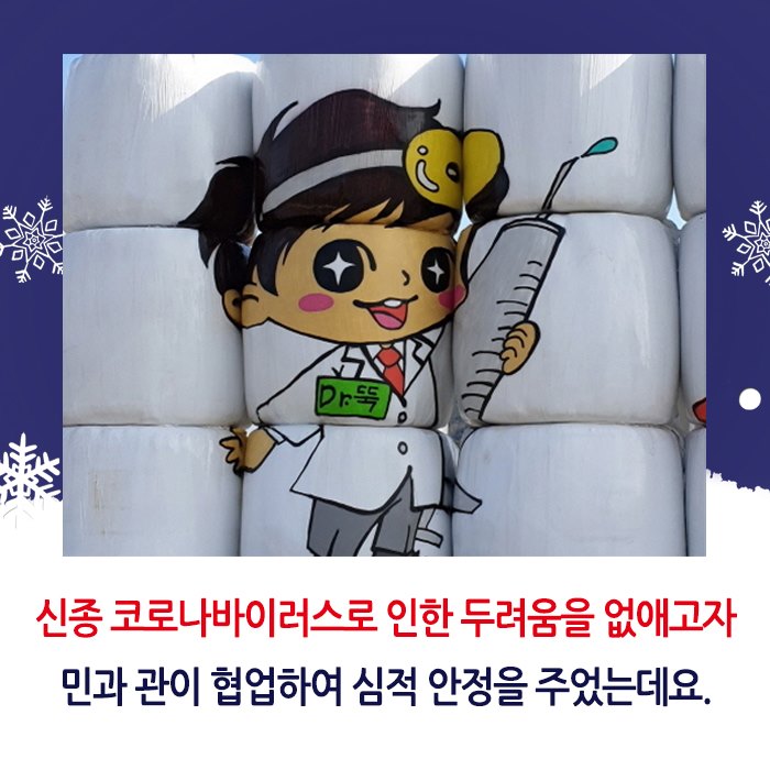 3.'환절기 감기뚝' 곤포사일리지 설치물