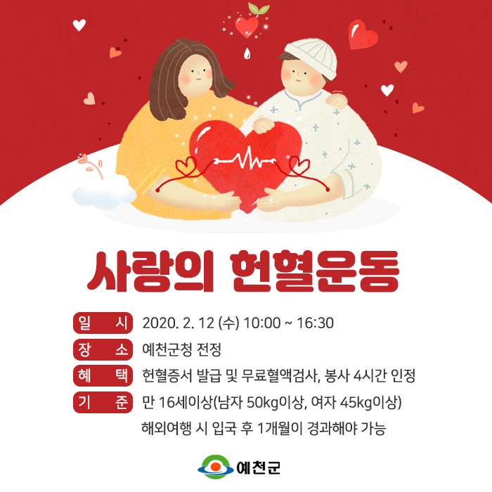 1.사랑의 헌혈운동
