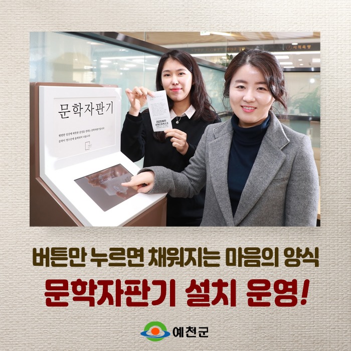 1.예천군청 북카페 '문학자판기' 설치 운영