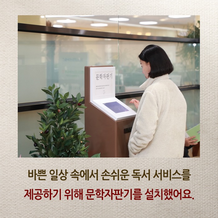 2.예천군청 북카페 '문학자판기' 설치 운영