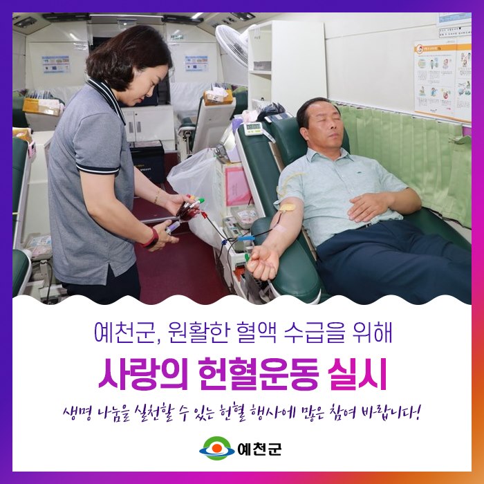 1.12일 사랑의 헌혈운동 실시
