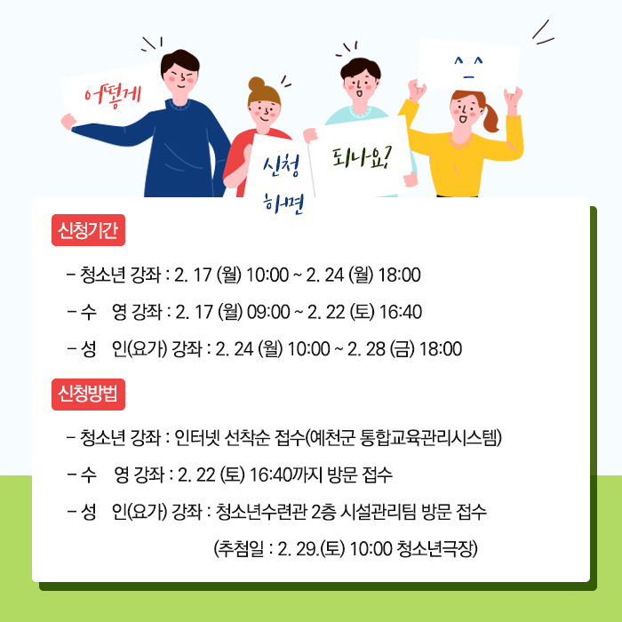 2.2020년 1학기 청소년수련관 교양·취미프로그램 수강생 모집 안내
