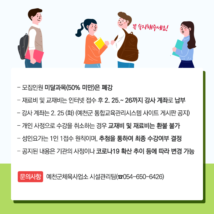 3.2020년 1학기 청소년수련관 교양·취미프로그램 수강생 모집 안내
