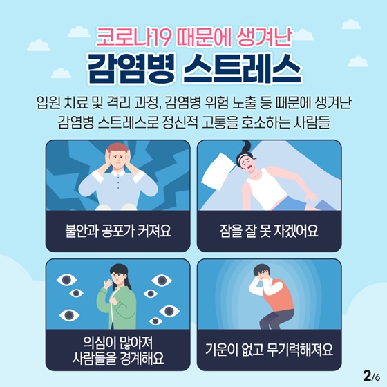 2.코로나19 건강하게 극복하기