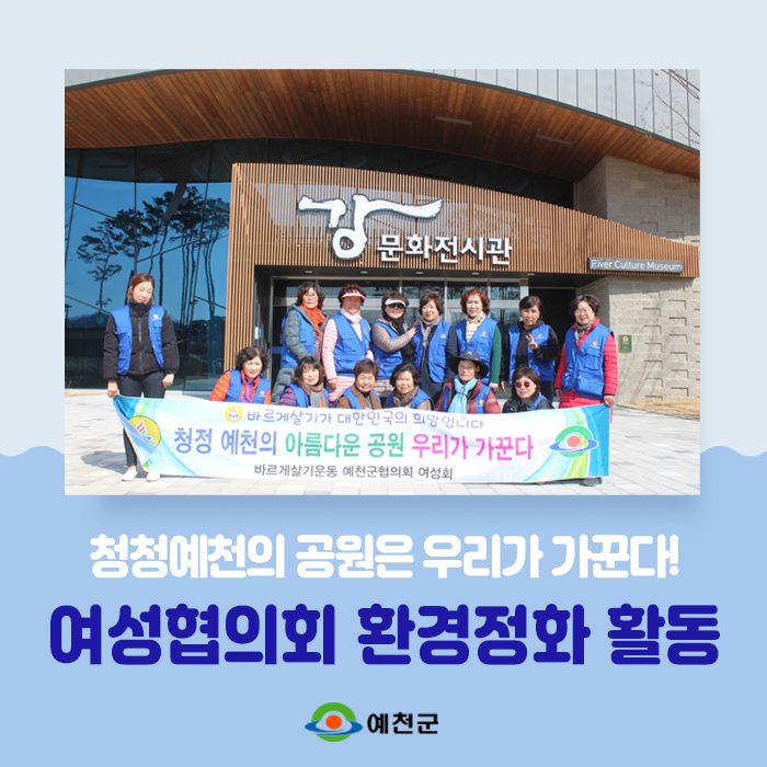 1.여성협의회 환경정화 활동 실시
