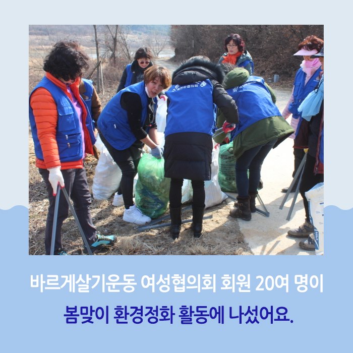 2.여성협의회 환경정화 활동 실시