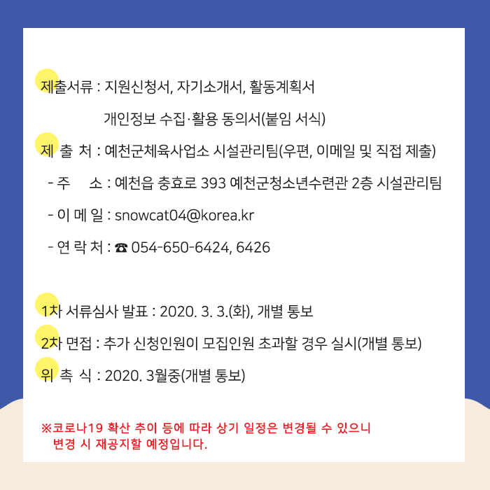 3.2020년 제13기 예천군청소년수련관 청소년운영위원회 위원 추가모집 안내