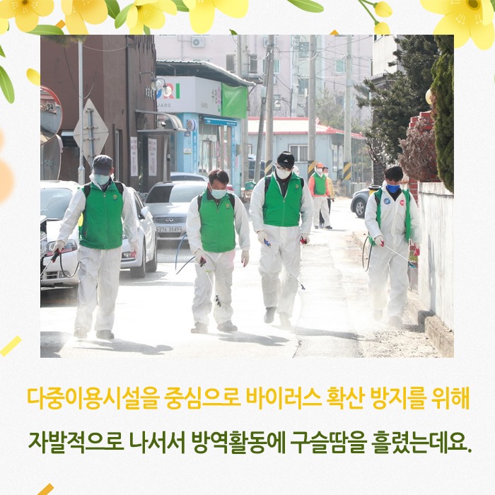 3.예천읍 새마을협의회 코로나19 방역활동 동참