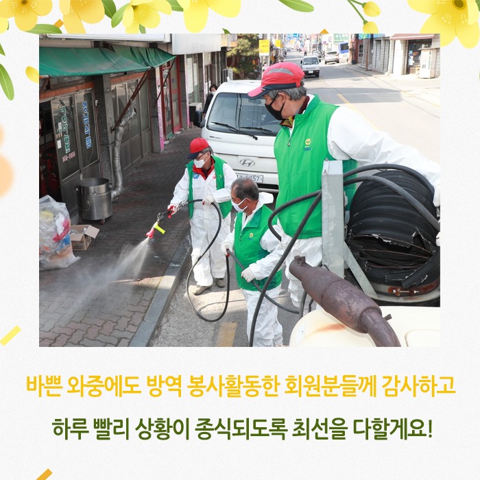 4.예천읍 새마을협의회 코로나19 방역활동 동참
