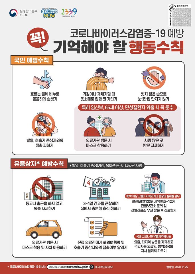 1.코로나19 예방수칙 안내