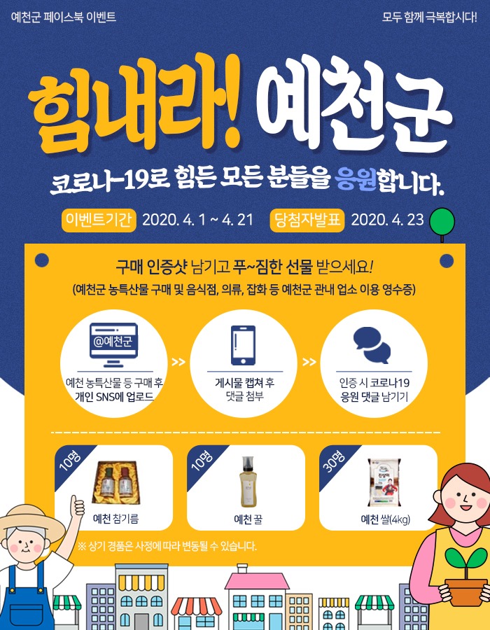 1.힘내라 예천군 SNS 이벤트
