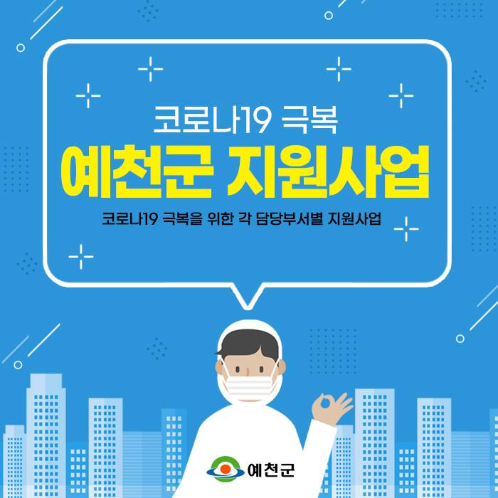 9.예천군 담당부서별 지원사업 안내