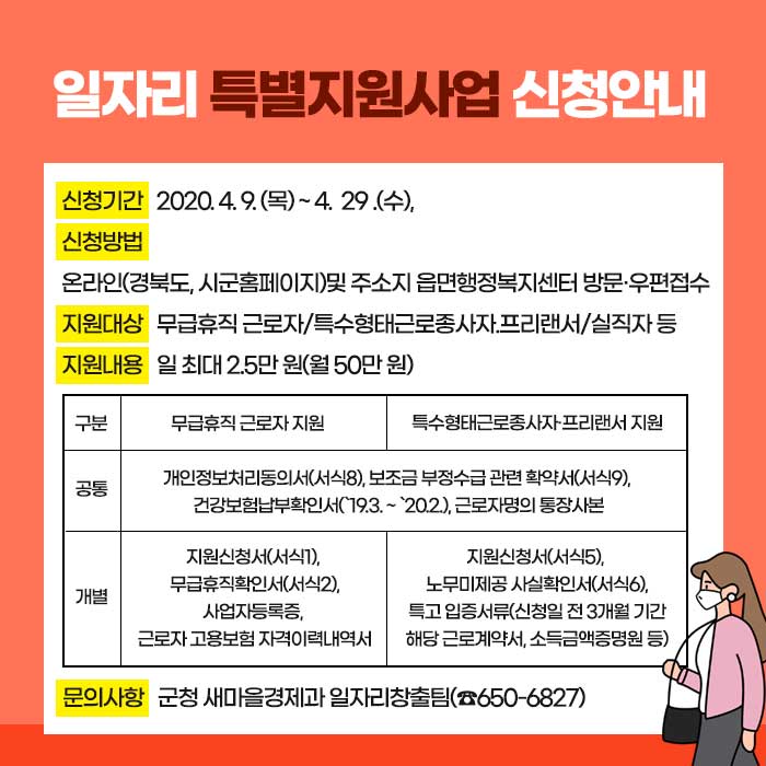 2.코로나19 지역고용대응 특별지원사업 신청 안내