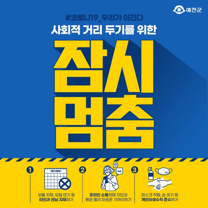 1.사회적 거리두기
