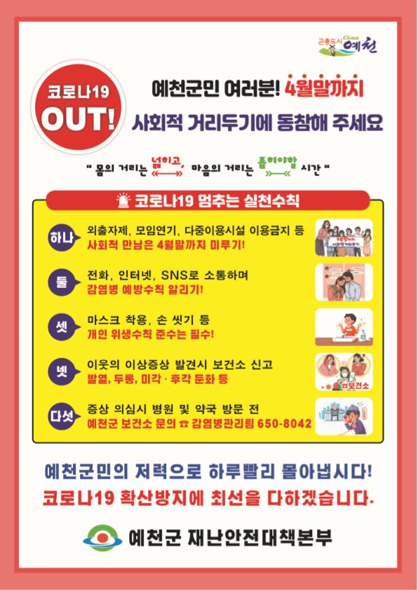 1.고강도 사회적 거리두기에 동참해주세요.