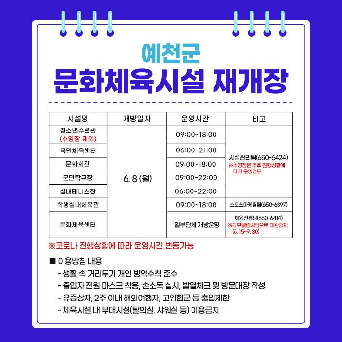 1.예천군 문화체육시설 재개장 안내