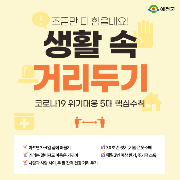 1.생활 속 거리두기