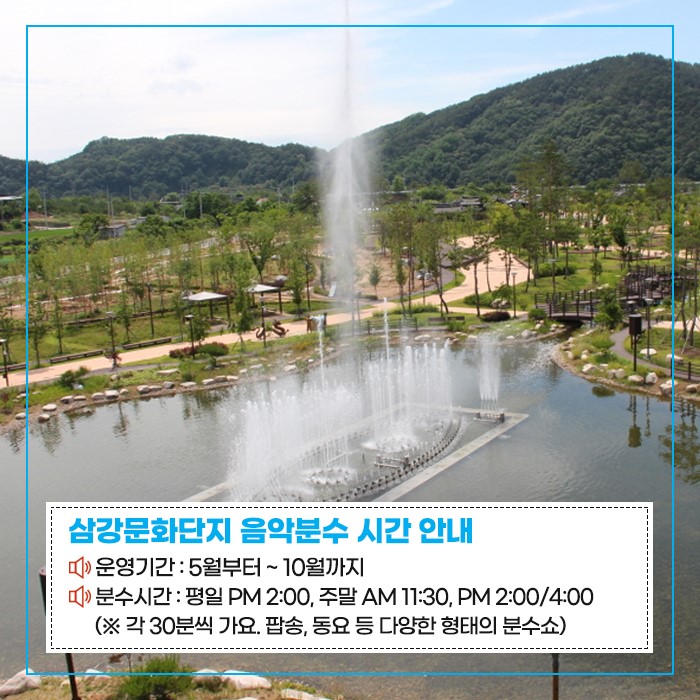 4.예천군 삼강문화단지 '춤추는 음악분수'