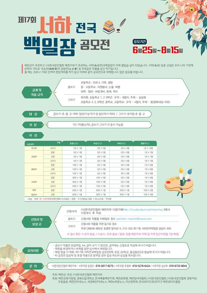 1.제17회 서하 전국 백일장 공모전