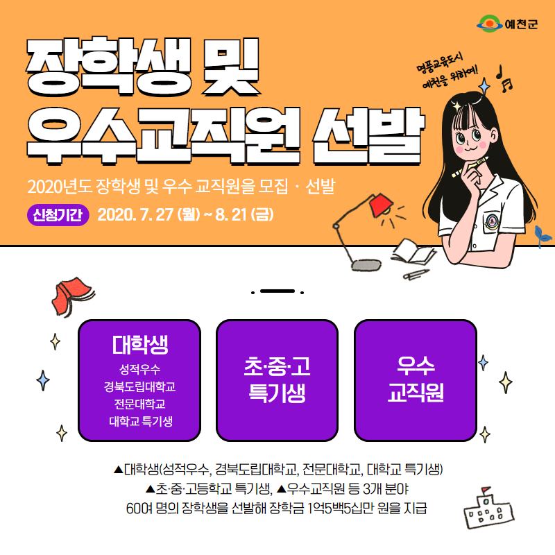 1.장학생 및 우수 교직원 선발