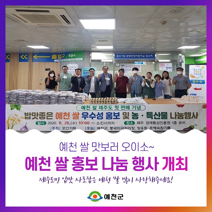 1.예천 쌀 홍보 나눔 행사 개최