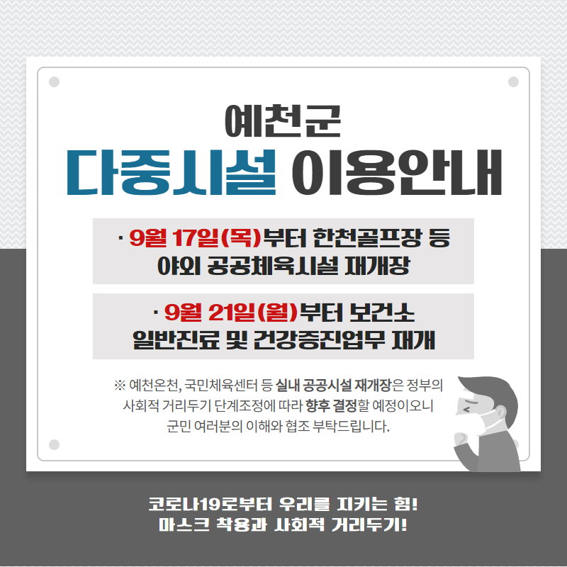 1.예천군 다중시설 이용 안내