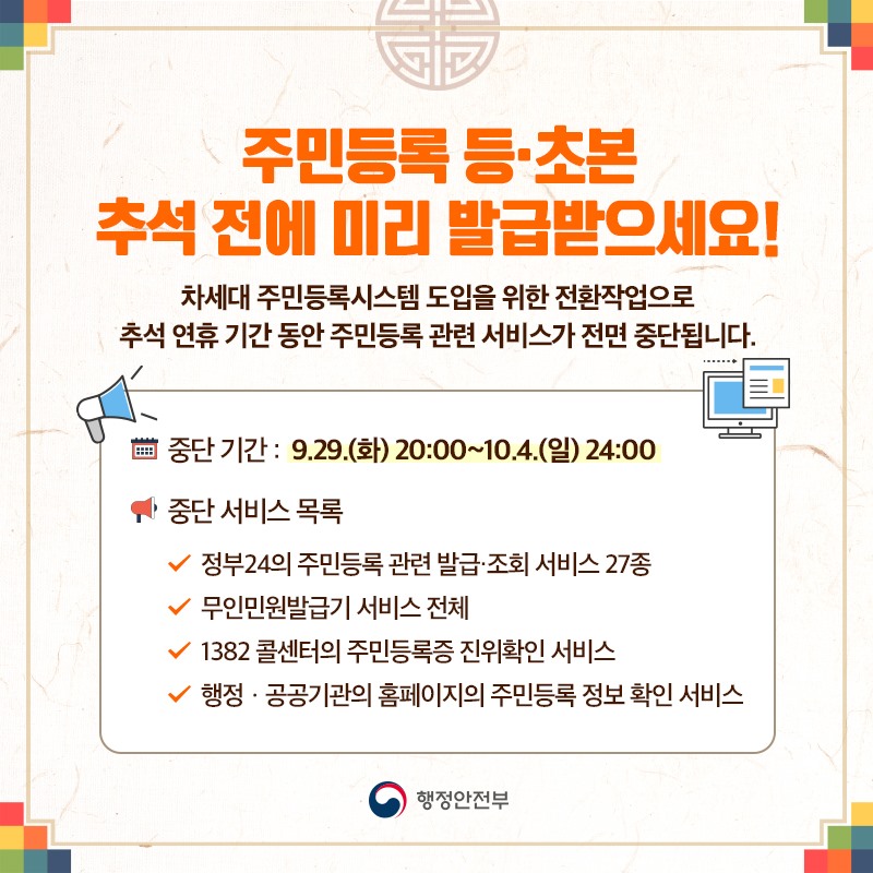 1.추석 전에 미리 주민등록 등·초본 발급하세요!