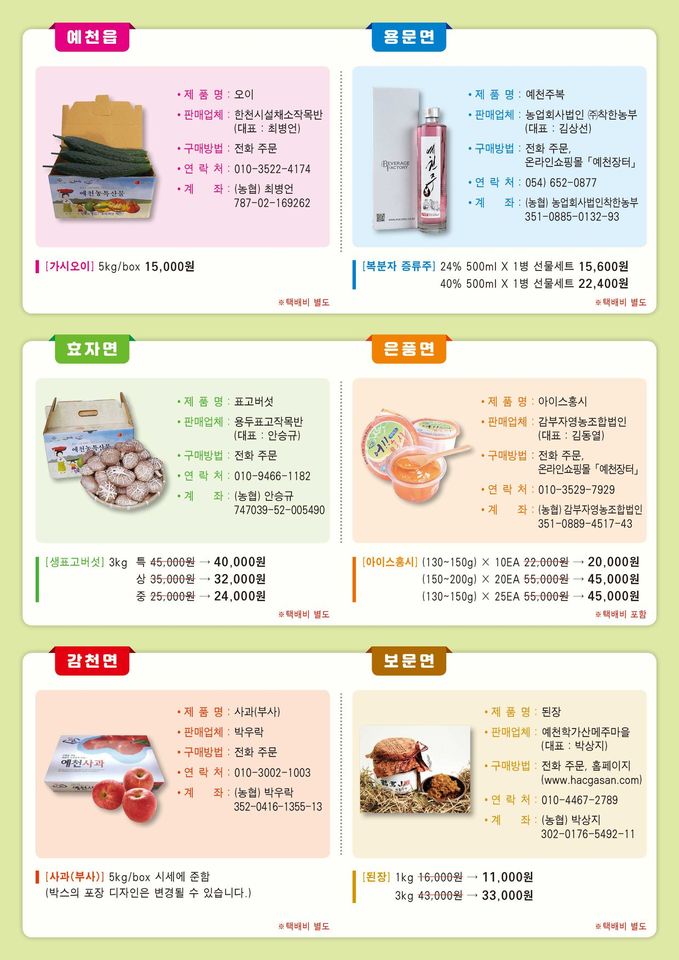 2.예천 농·특산물 판매대전