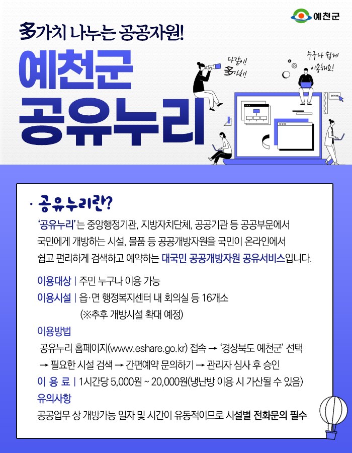 1.예천군 공유누리