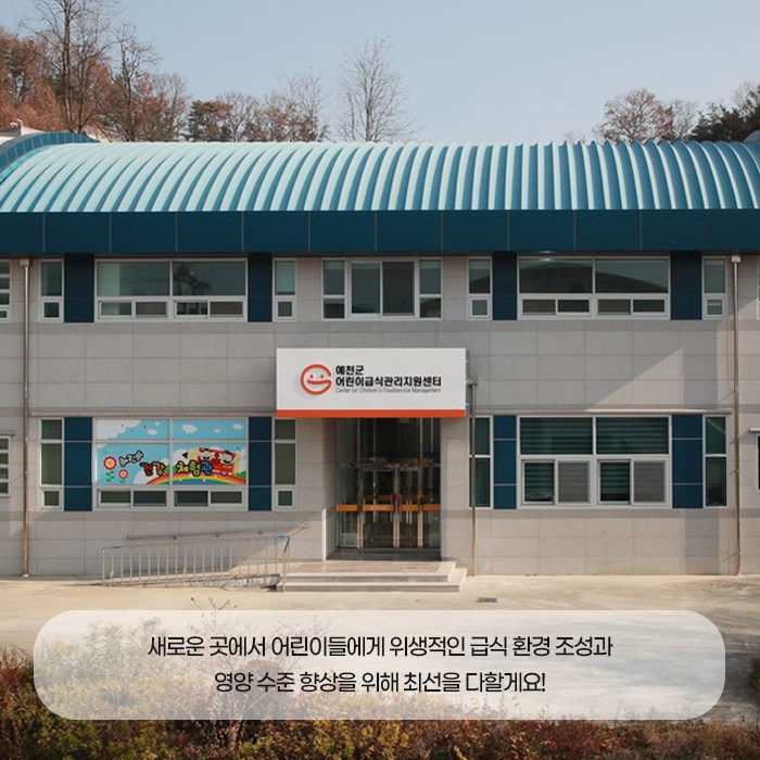 4.어린이급식관리지원센터