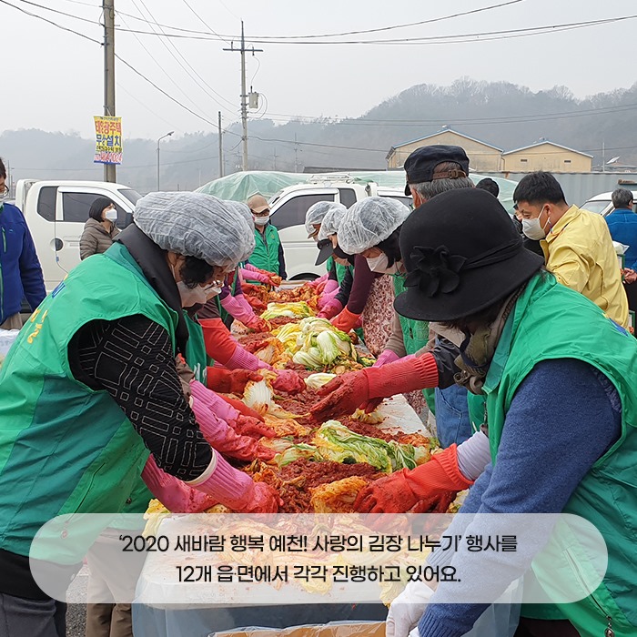 2.2020년 사랑의 김장나누기 행사