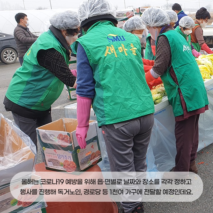 3.2020년 사랑의 김장나누기 행사